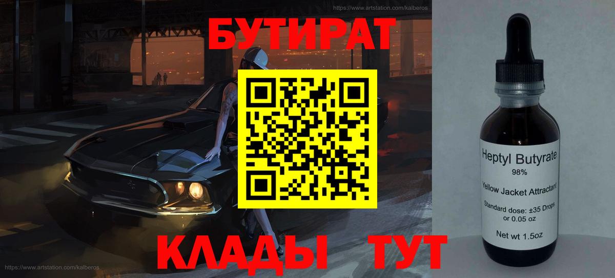 Бутират BDO 33% Кизилюрт
