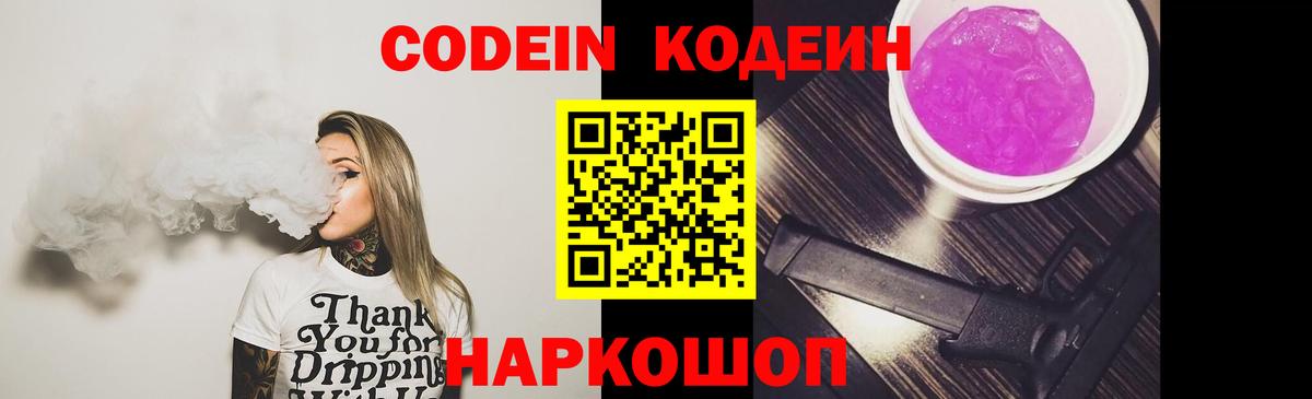 Codein Purple Drank Кизилюрт