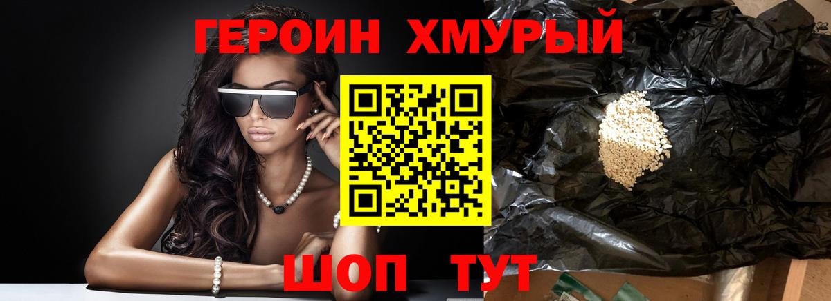 Героин Heroin Кизилюрт